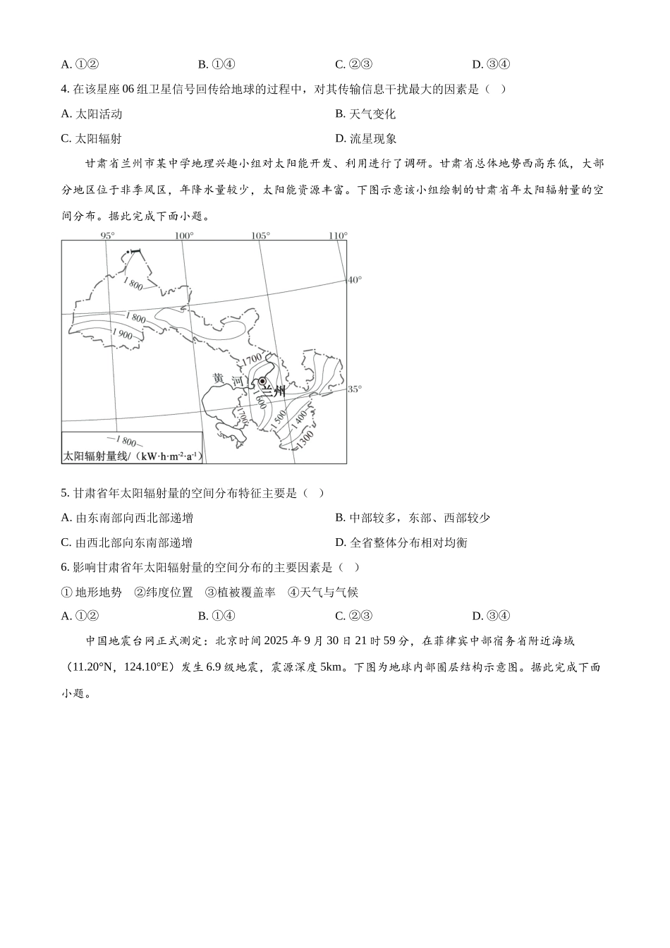 湖南省三新联盟联考2025-2026学年高一上学期11月期中地理试题(原卷版).docx_第2页