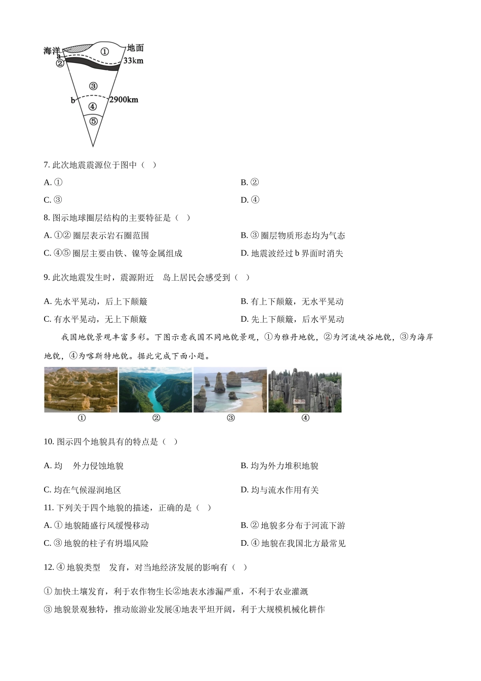 湖南省三新联盟联考2025-2026学年高一上学期11月期中地理试题(原卷版).docx_第3页