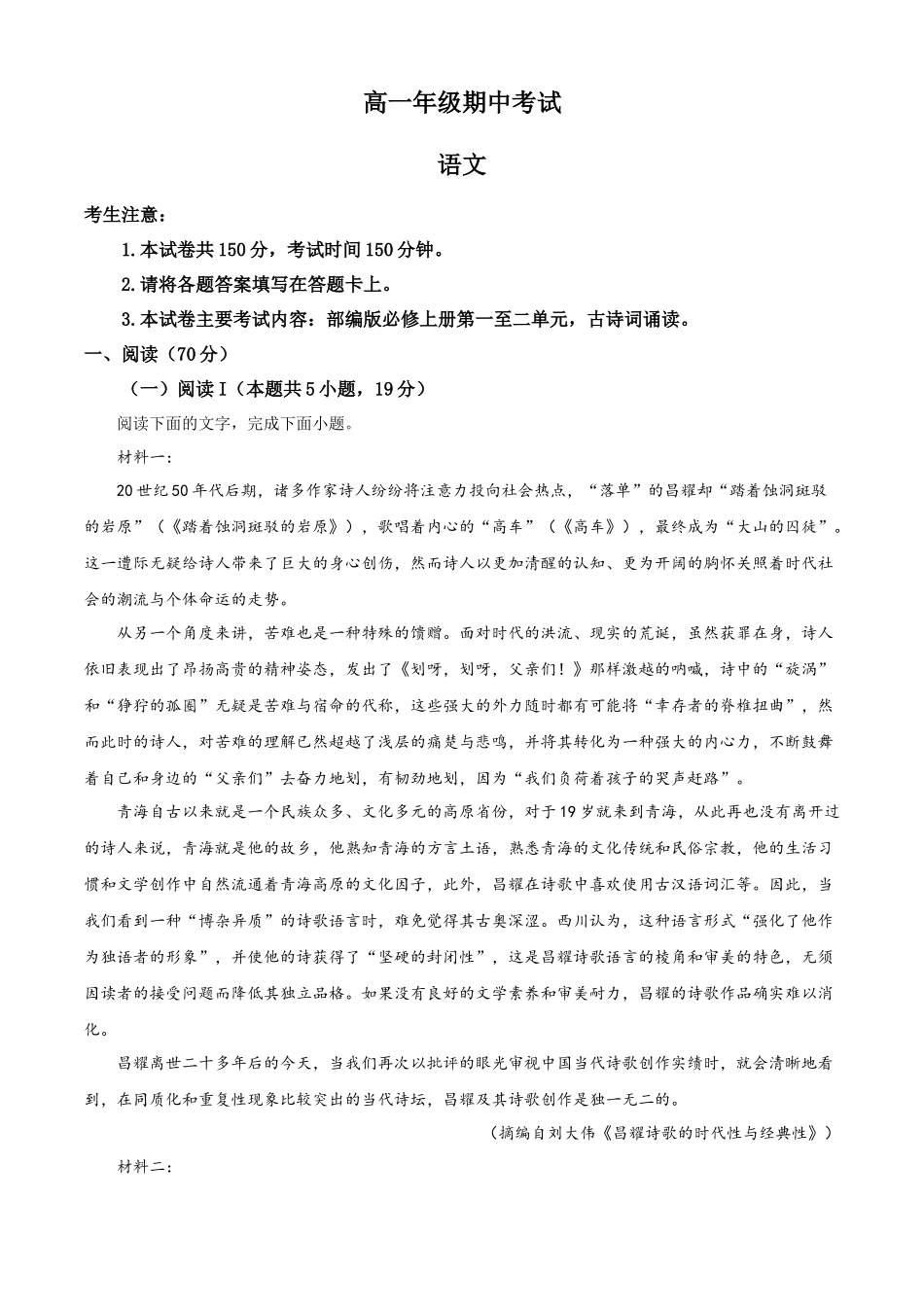湖南省三新联盟联考2025-2026学年高一上学期11月期中考试语文试题(原卷版).docx_第1页
