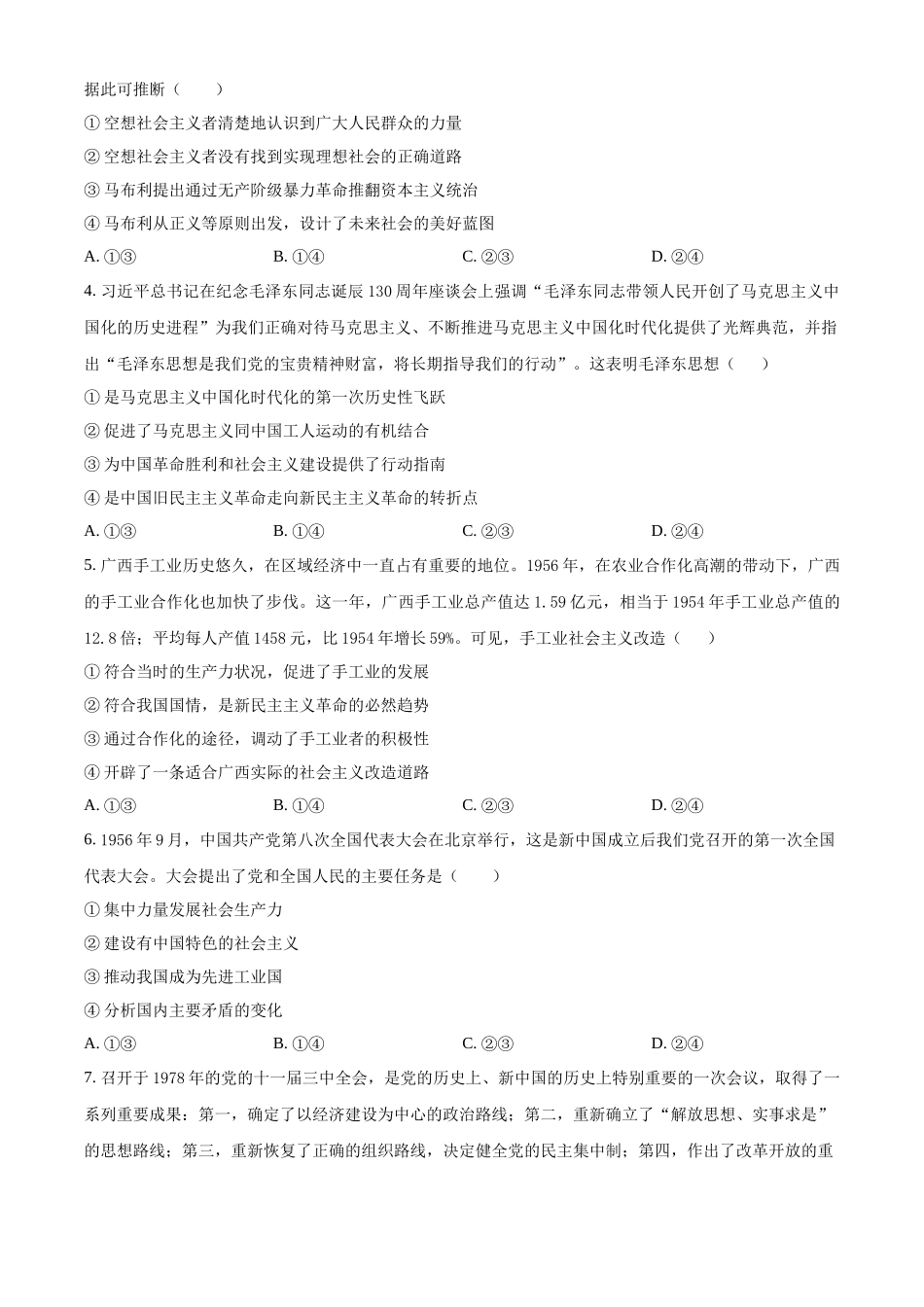 湖南省三新联盟联考2025-2026学年高一上学期11月期中考试政治试题(原卷版).docx_第2页