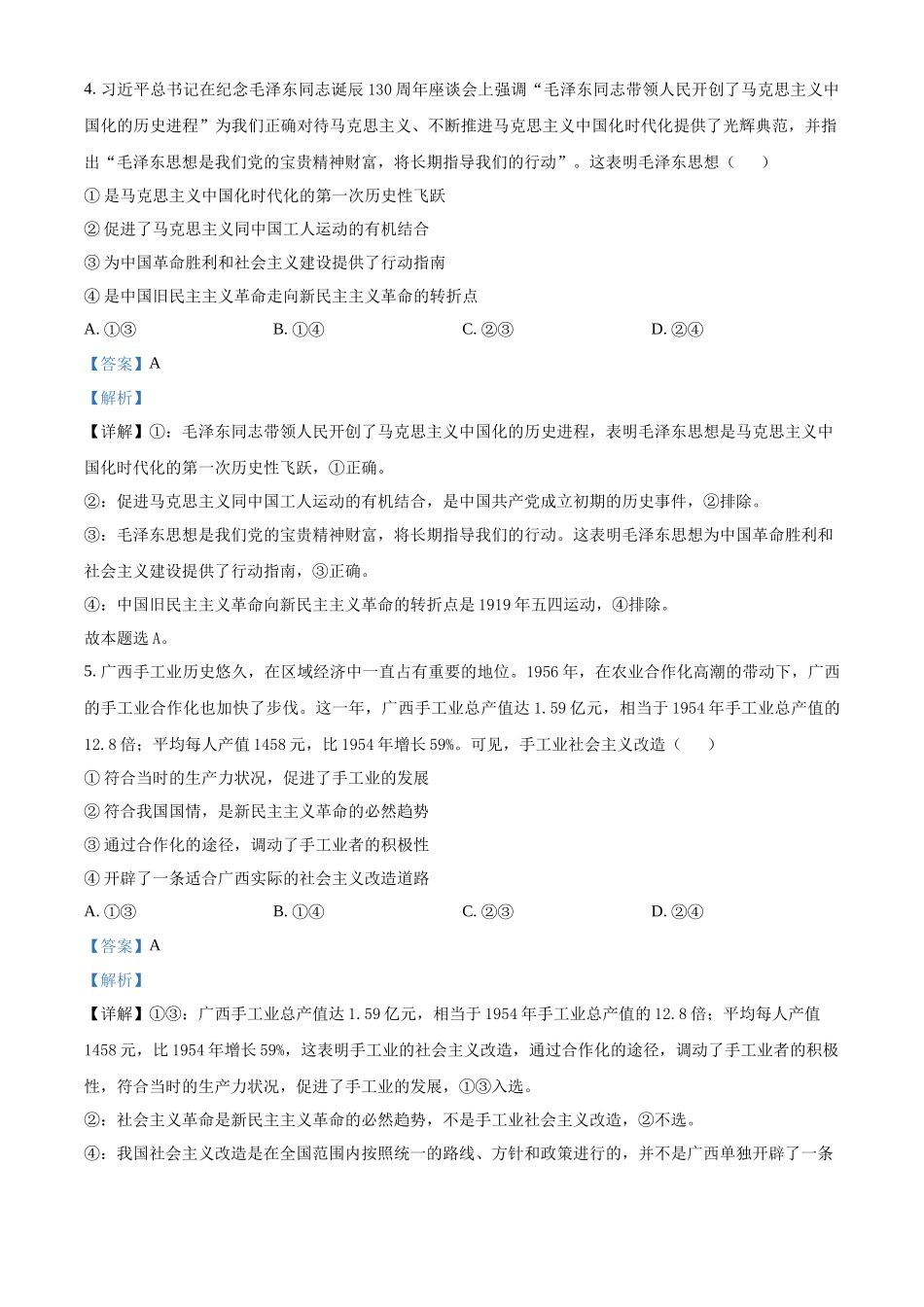 湖南省三新联盟联考2025-2026学年高一上学期11月期中考试政治试题含解析.docx_第3页