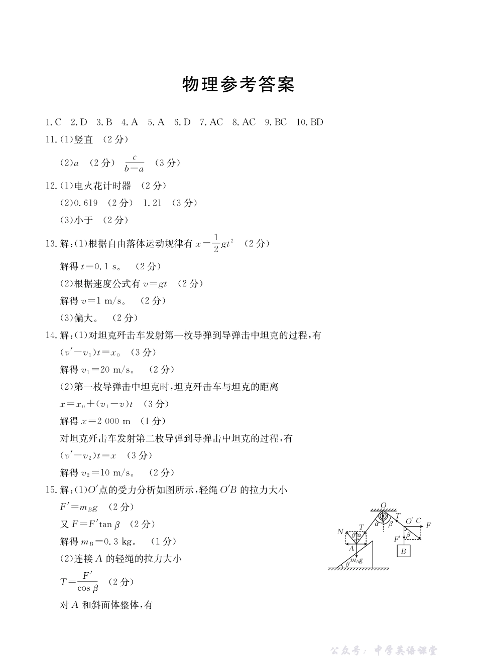 湖南省三新联盟联考2025-2026学年高一上学期11月期中物理答案.pdf_第1页