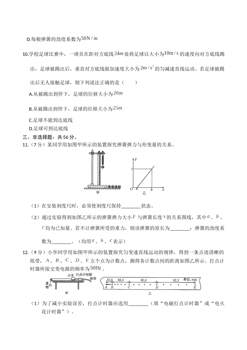 湖南省三新联盟联考2025-2026学年高一上学期11月期中物理试卷.docx_第3页