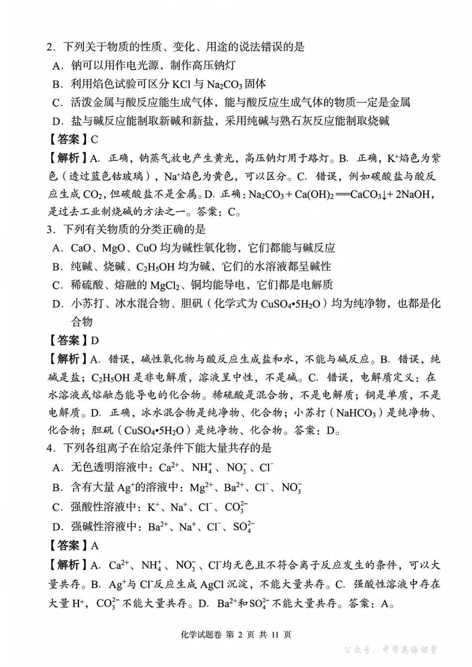 湖南省三新协作体2025-2026学年高一上学期11月期中联考化学试题高一化学_试卷_教师版_.pdf_第2页