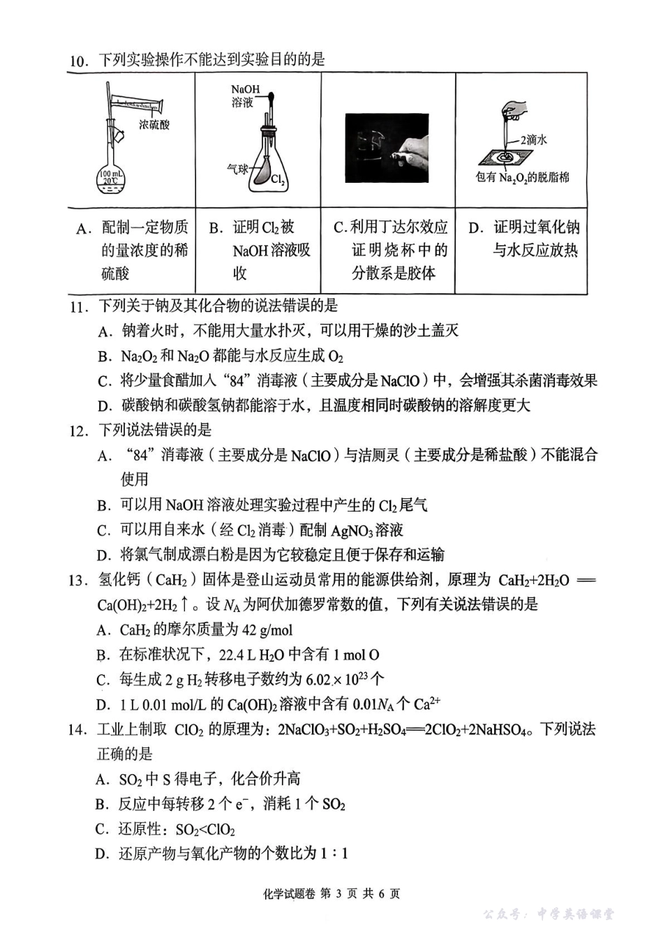 湖南省三新协作体2025-2026学年高一上学期11月期中联考化学试题湖南省三新协作体2025-2026学年高一上学期11月期中联考化学试题.pdf_第3页