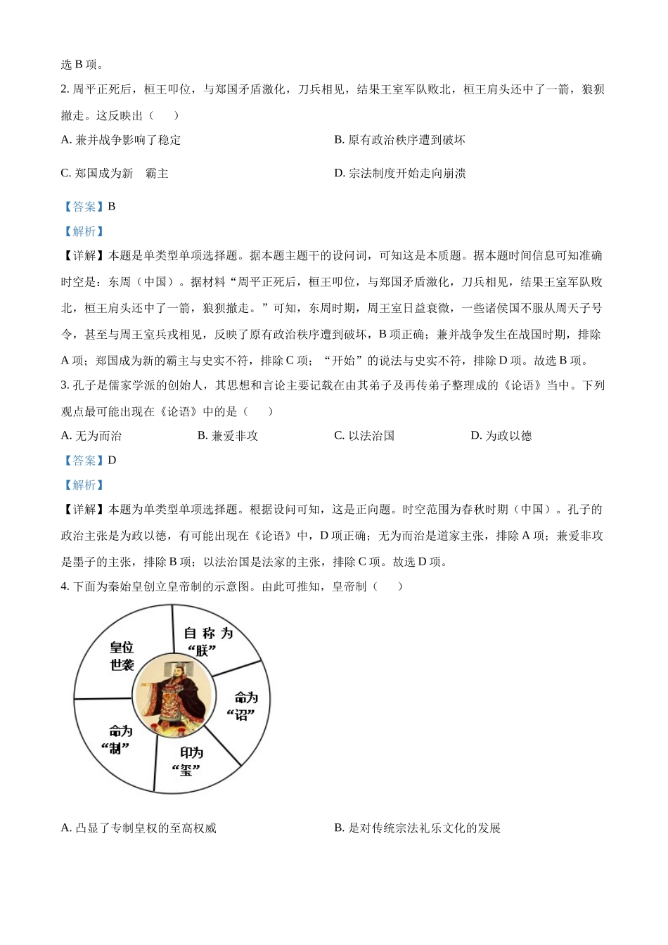 湖南省岳阳市平江县颐华高级中学2025-2026学年高一上学期期中考试历史试题(解析版).docx_第2页