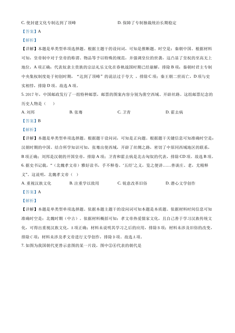 湖南省岳阳市平江县颐华高级中学2025-2026学年高一上学期期中考试历史试题(解析版).docx_第3页