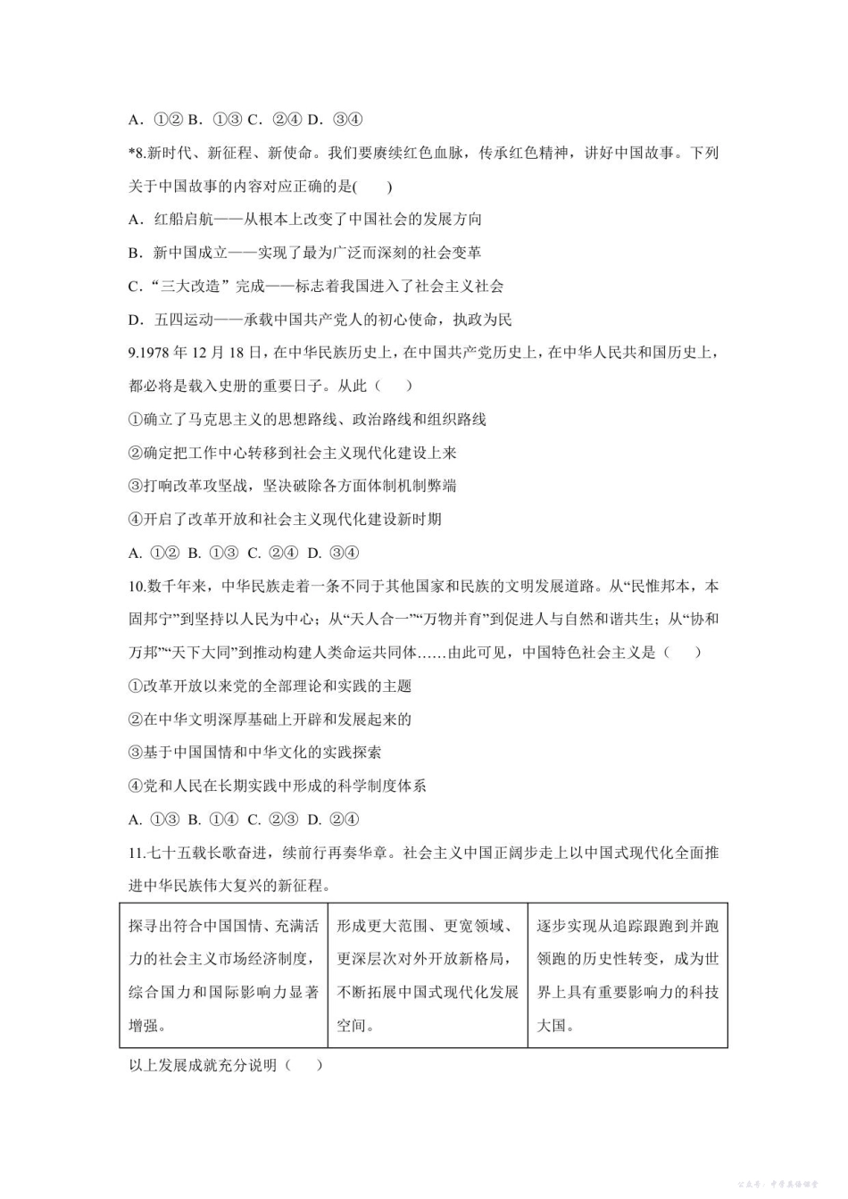 湖南省岳阳市平江县颐华学校2025-2026学年高一上学期11月期中考试政治试题.pdf_第3页