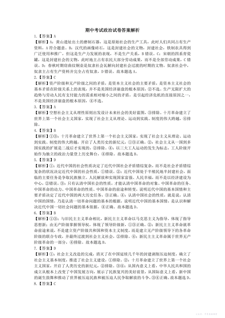 湖南省岳阳市平江县颐华学校2025-2026学年高一上学期11月期中考试政治试题答案.pdf_第1页