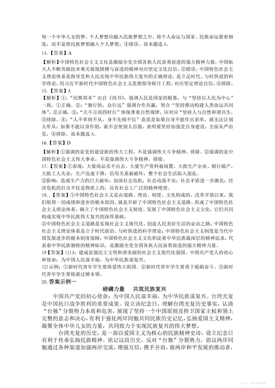 湖南省岳阳市平江县颐华学校2025-2026学年高一上学期11月期中考试政治试题答案.pdf_第3页