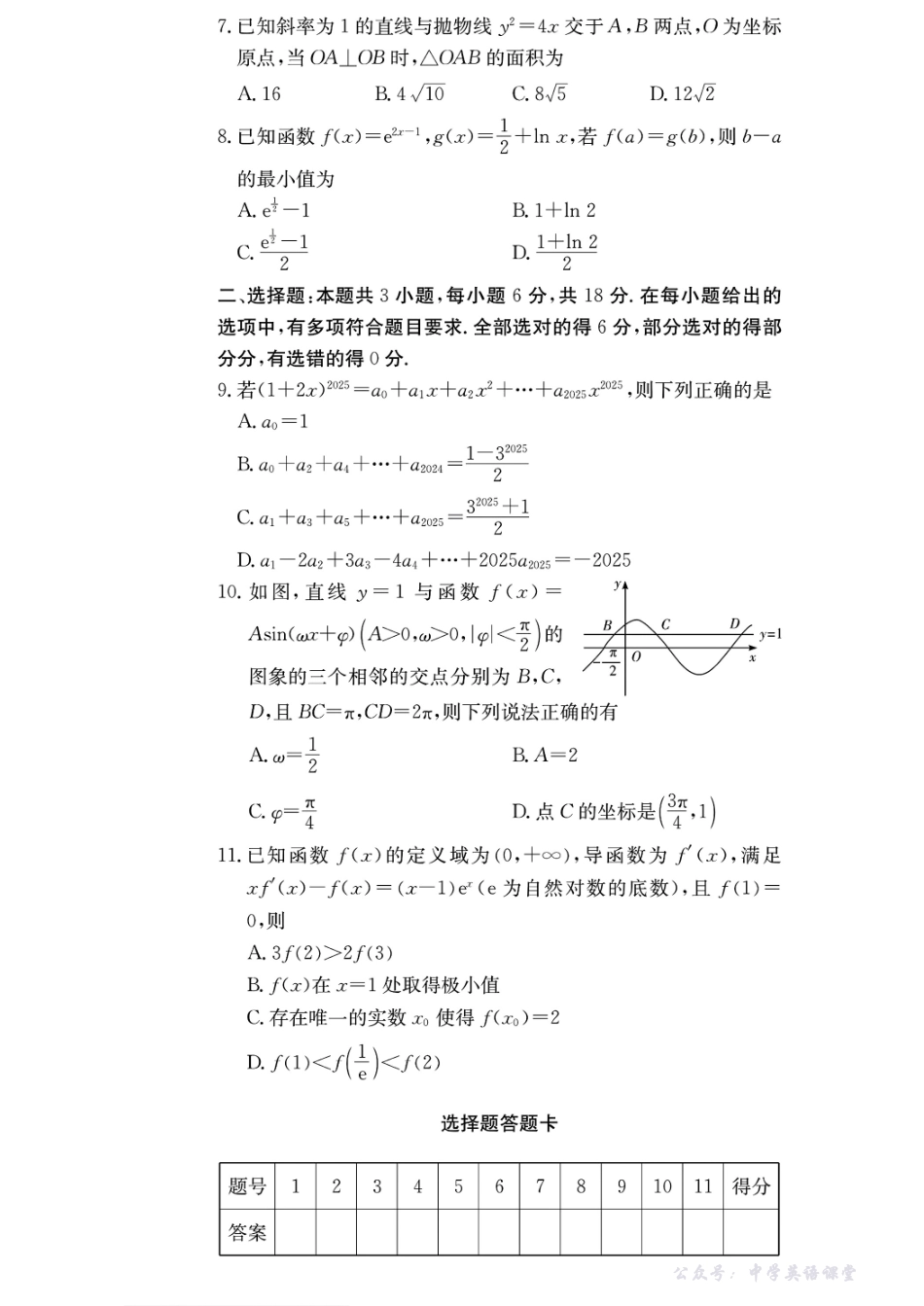 湖南师大附中2026届高三月考试卷(四)数学.pdf_第2页