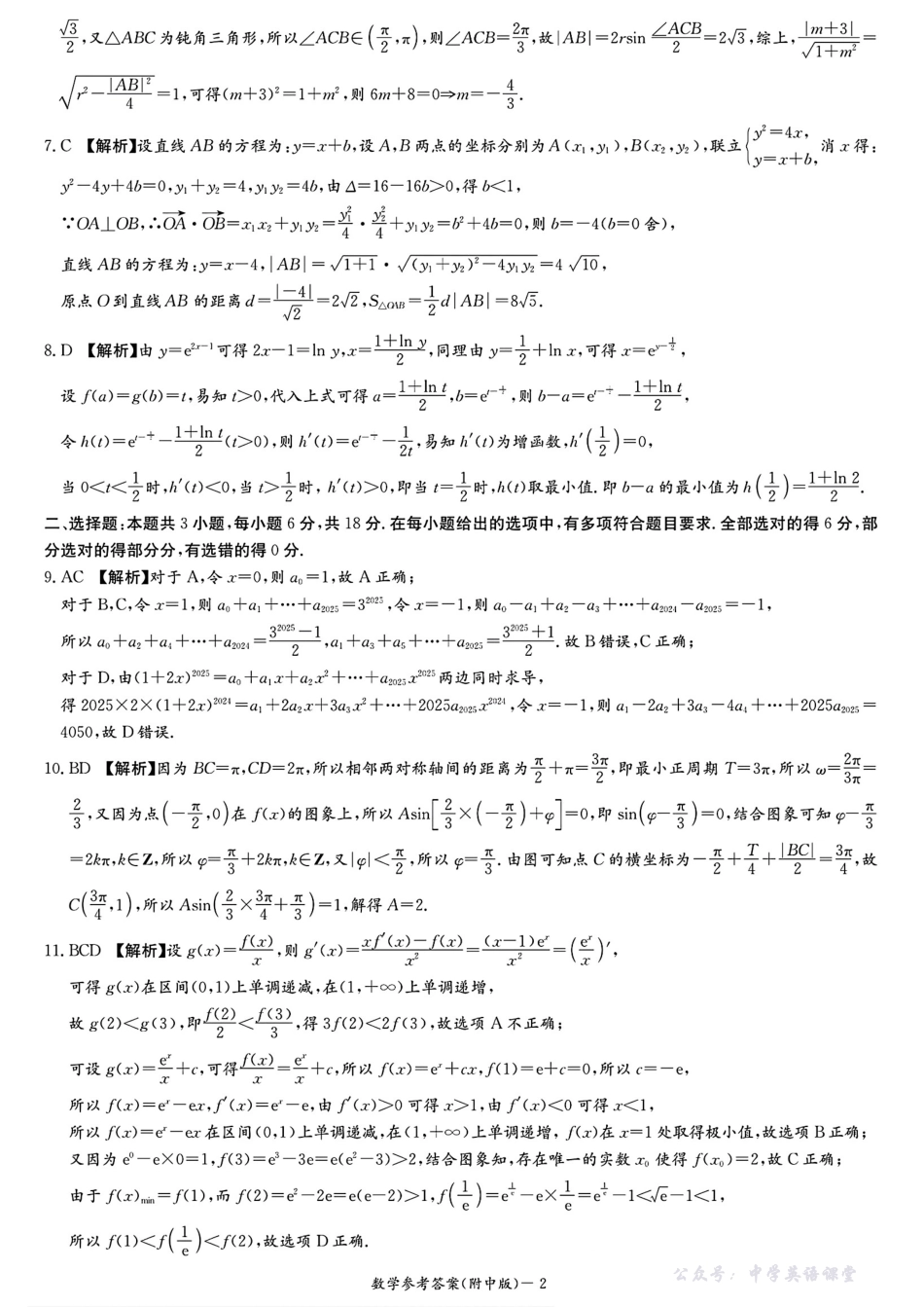 湖南师大附中2026届高三月考试卷(四)数学答案.pdf_第2页