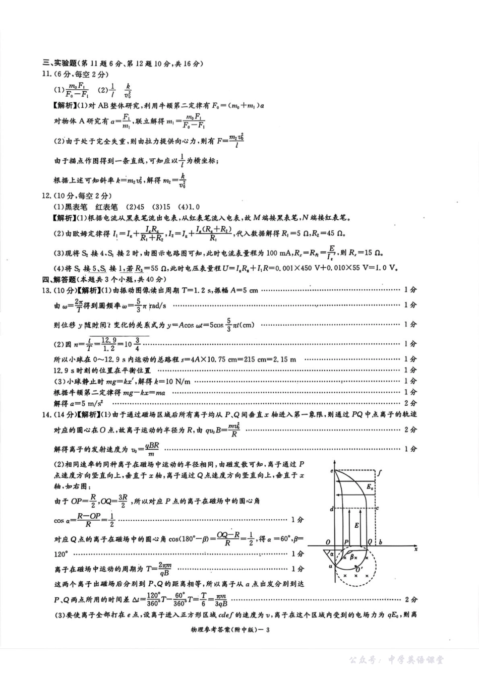湖南师大附中2026届高三月考试卷(四)物理答案.pdf_第3页