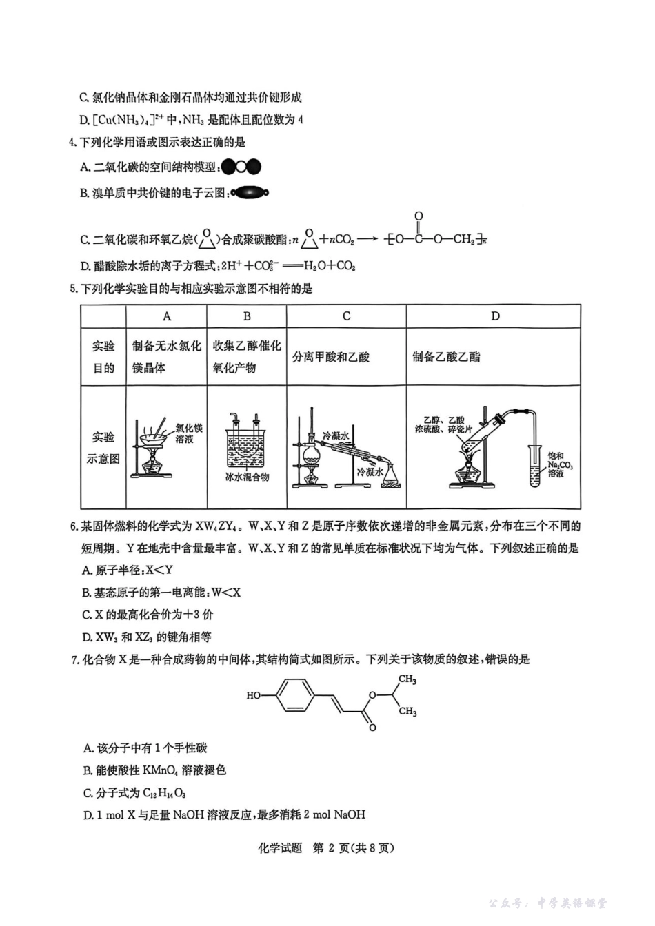 华大新高考联盟2026届高三11月教学质量测评化学.pdf_第2页