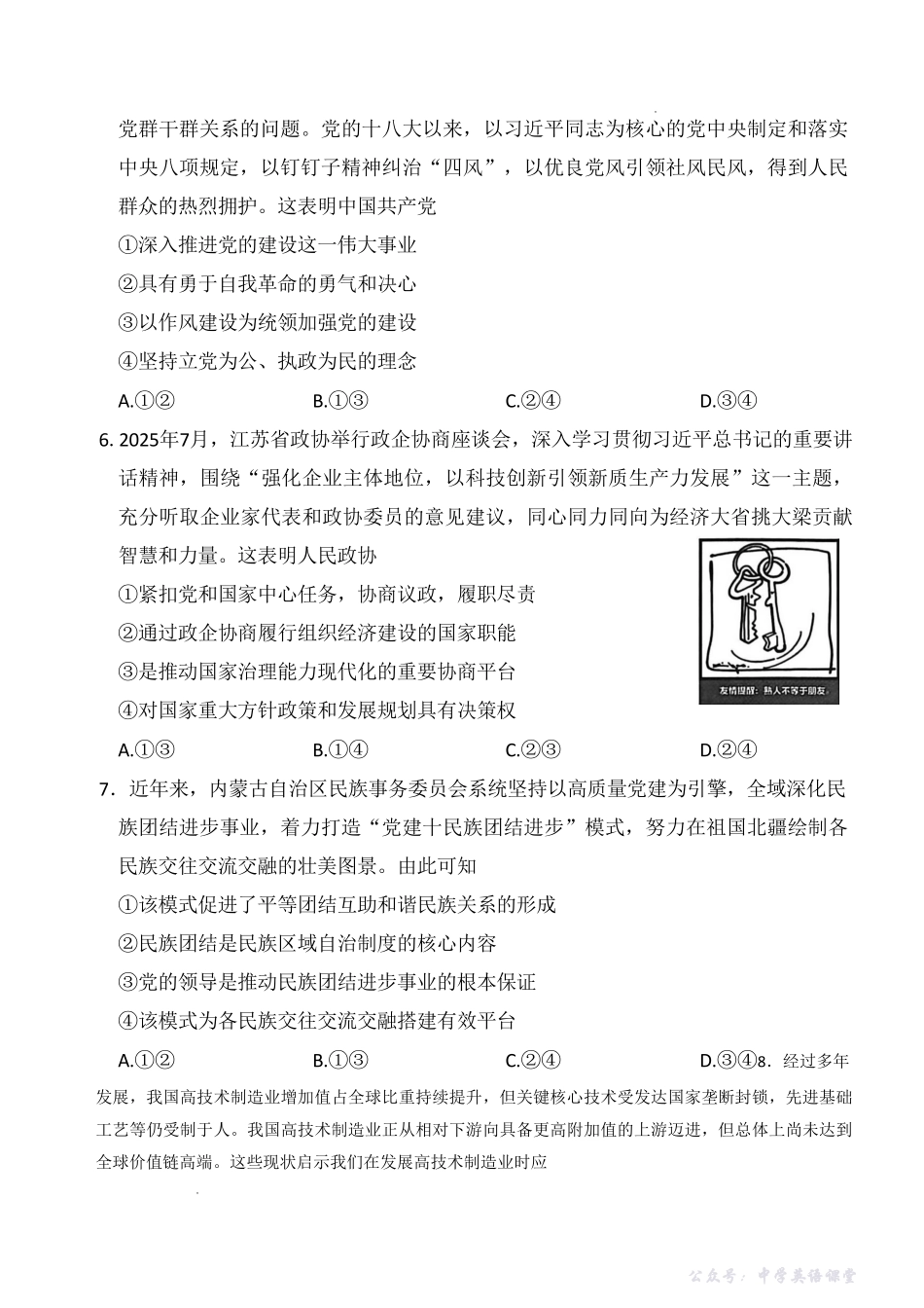 华大新高考联盟2026届高三11月教学质量测评政治.pdf_第3页