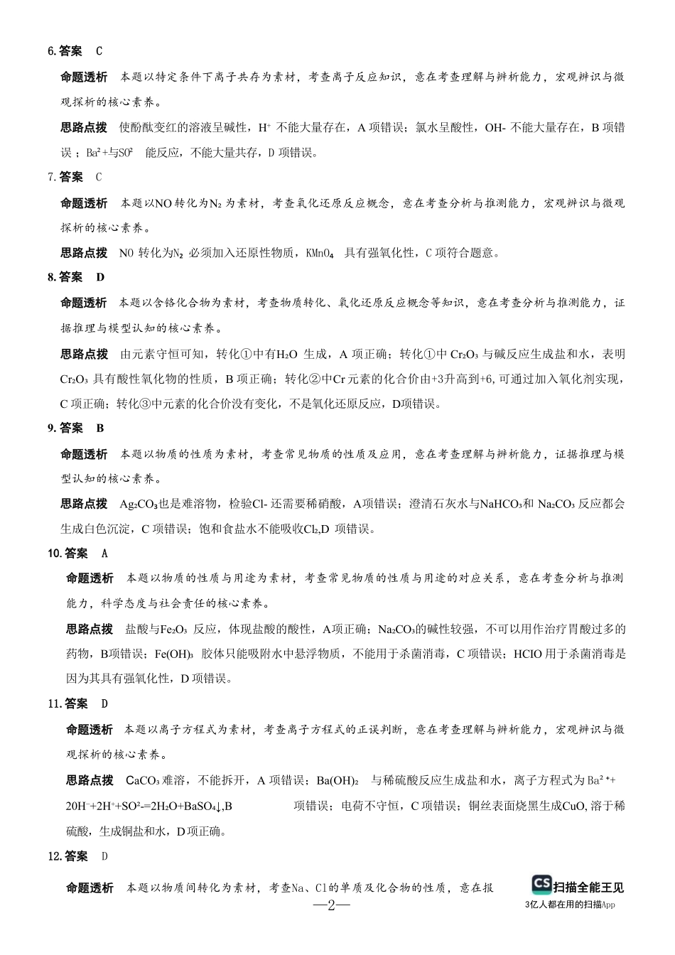 化学A答案-河南天一大联考2025-2026学年(上)高一期中检测.pdf_第2页