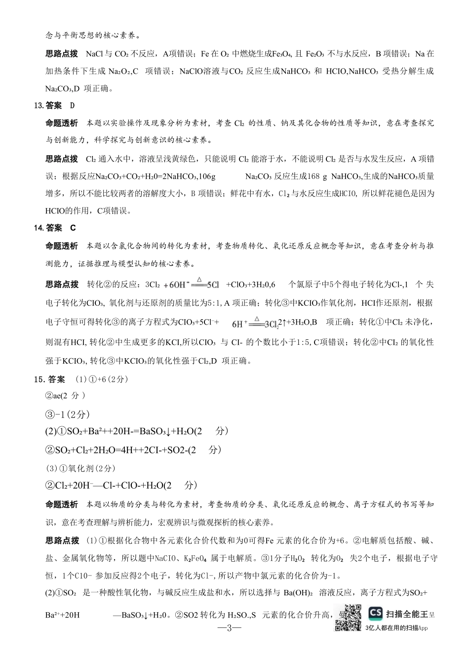 化学A答案-河南天一大联考2025-2026学年(上)高一期中检测.pdf_第3页