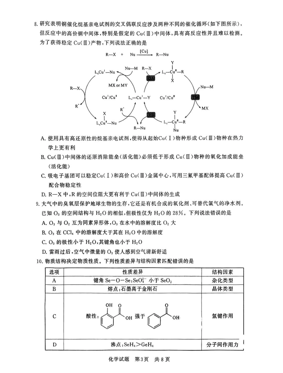 化学-T8联考-2024届高三12月大联考(T8第一次质量评价).pdf_第3页