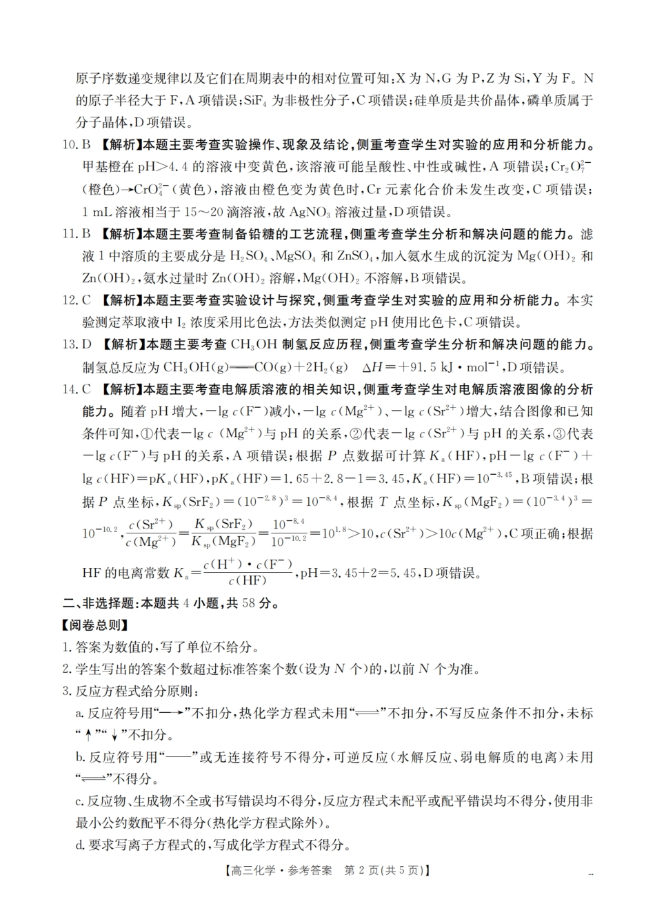 化学试卷(26-87C)答案湖南省金太阳2026届高三上学期11月联考(26-87C)(11.24-11.25).pdf_第2页