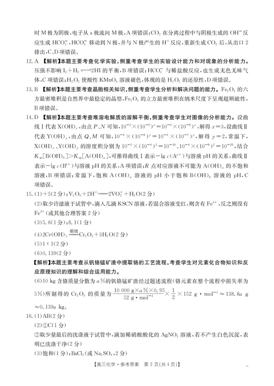 化学试卷(26-91C)答案青海省金太阳2026届高三11月联考(26-91C)(11.25-11.26).pdf_第2页