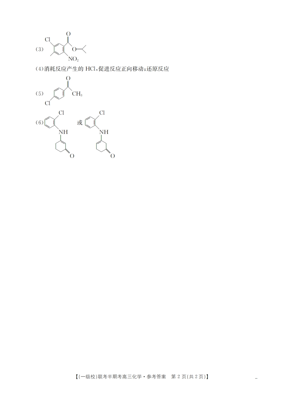 化学试卷(26-96C)答案福建省龙岩市一级校联盟2025-2026学年第一学期高三上学期半期考联考(26-96C)(11.26-11.27).pdf_第2页