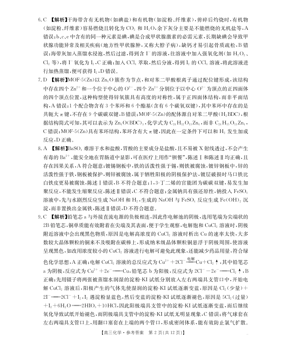 化学试卷(26-118C)答案广东省金太阳2026届高三上学期11月联考(26-118C)(11.27-11.28).pdf_第2页