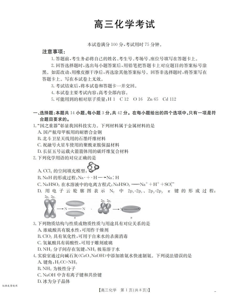 化学试卷(26-128C)陕西省西安市部分学校金太阳2026届高三上学期11月联考（26-128C）（11.27-11.28）.pdf_第1页