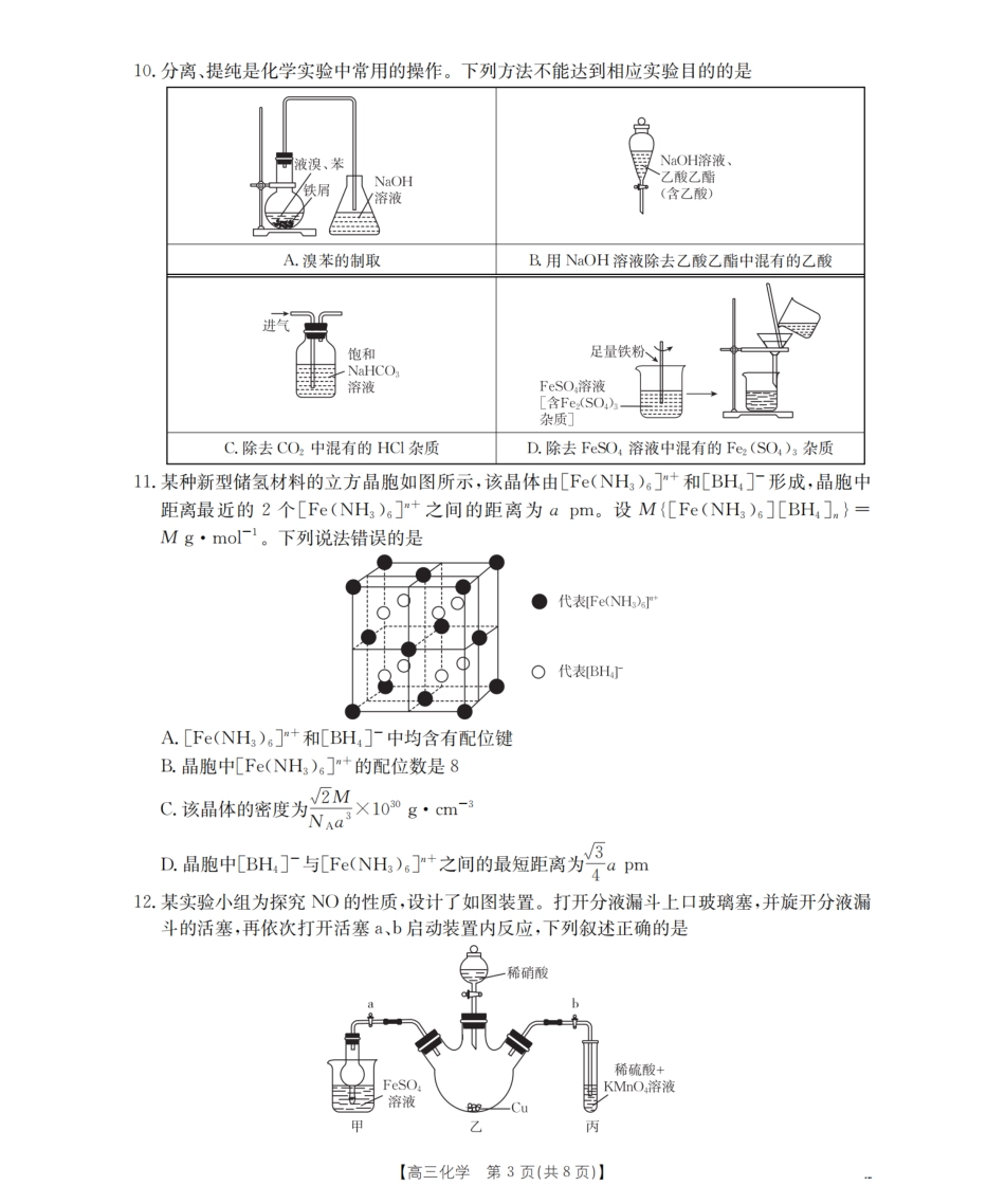化学试卷(26-128C)陕西省西安市部分学校金太阳2026届高三上学期11月联考（26-128C）（11.27-11.28）.pdf_第3页