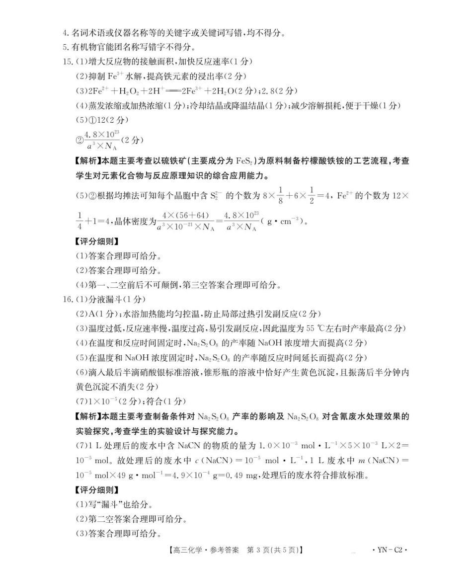 化学试卷(2002C)答案【云南卷】云南省金太阳百校联考2026届高三11月联考(2002C)(11.27-11.28).pdf_第3页