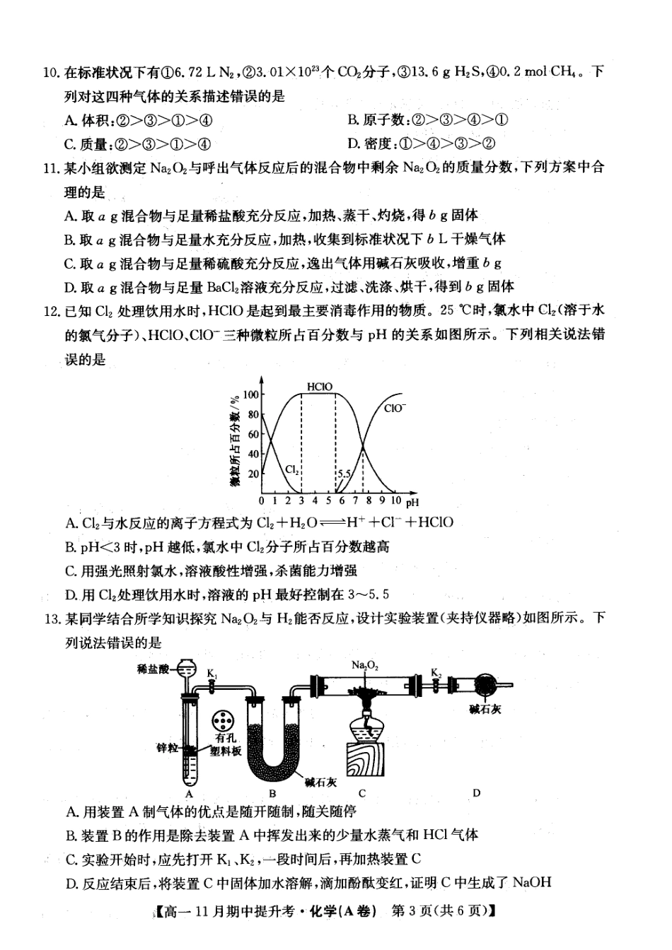 化学试卷(A卷)【高一】山西省三晋卓越联盟2025-2026学年高一11月期中提升考(26-X-128A)(11.18-11.19).pdf_第3页