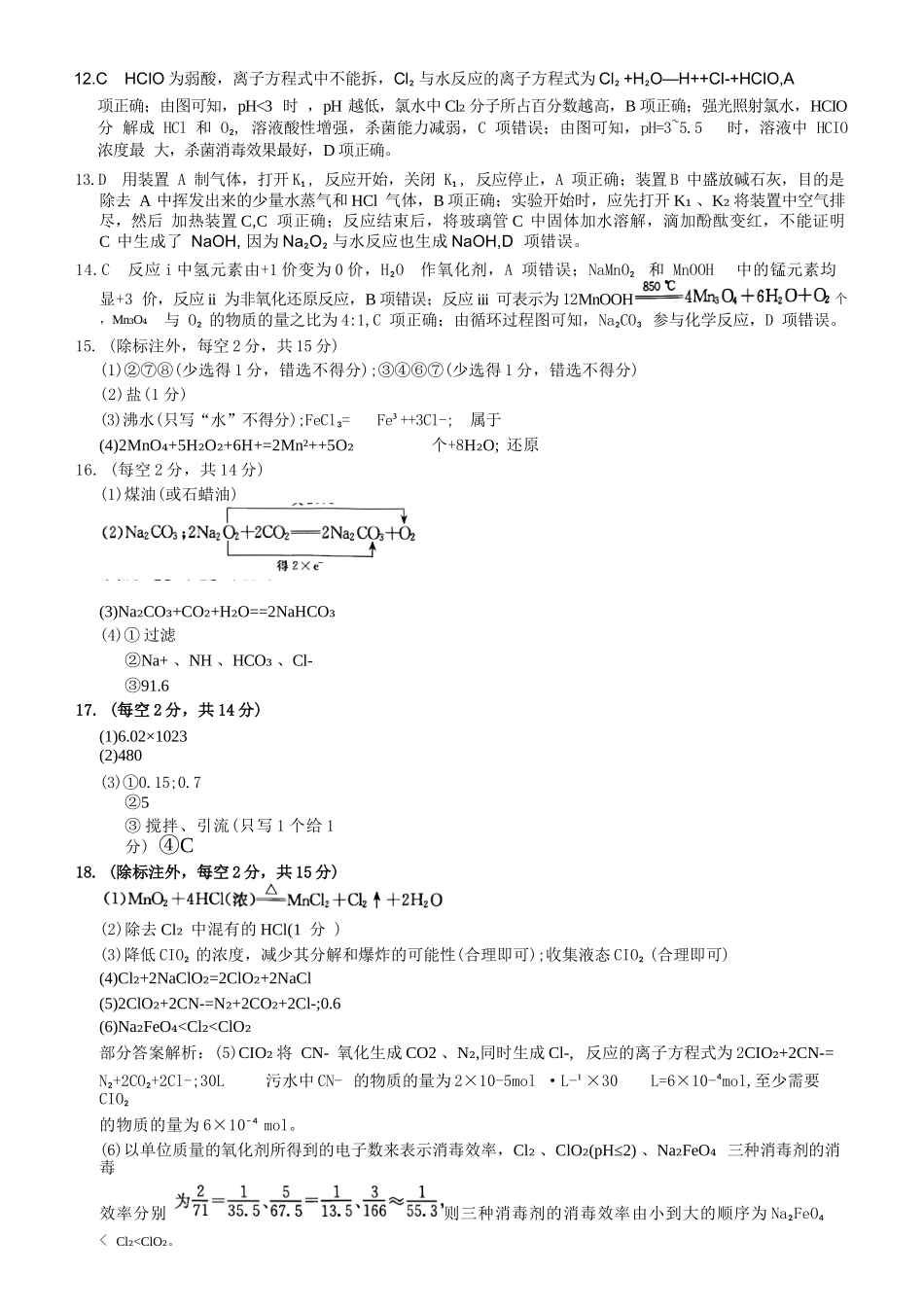 化学试卷(A卷)答案【高一】山西省三晋卓越联盟2025-2026学年高一11月期中提升考(26-X-128A)(11.18-11.19).docx_第2页