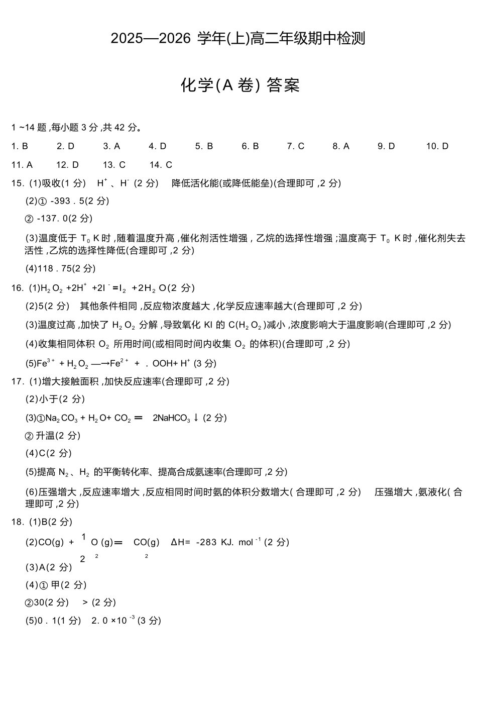 化学试卷(A卷)答案河南省天一大联考2025-2026学年(上)高二年级期中检测(11.26-11.27).docx_第1页