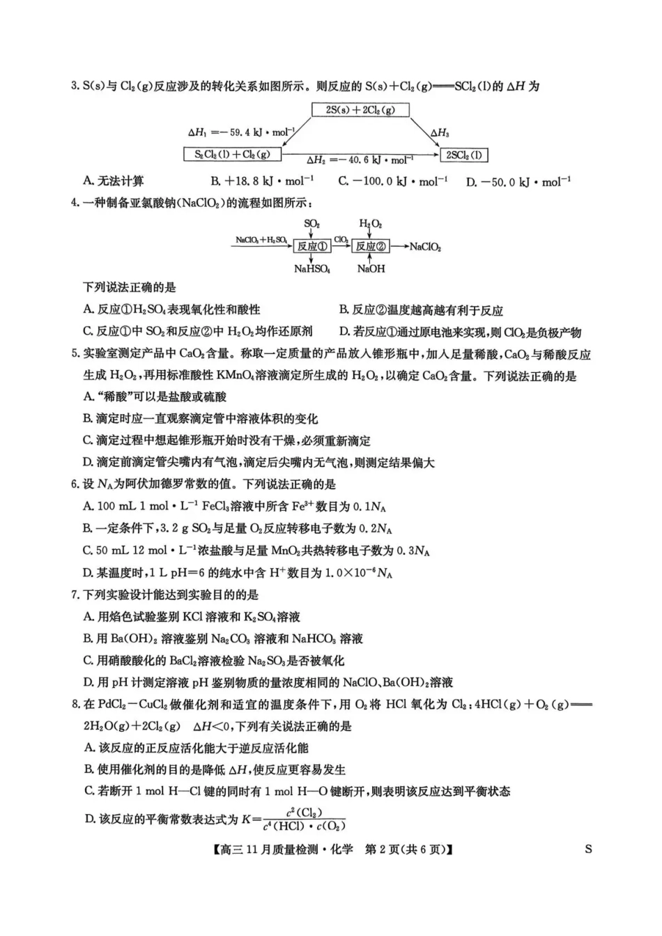化学试卷(下标S)【多考区卷】九师联盟2026届高三上学期11月联考(11.27-11.28).pdf_第2页