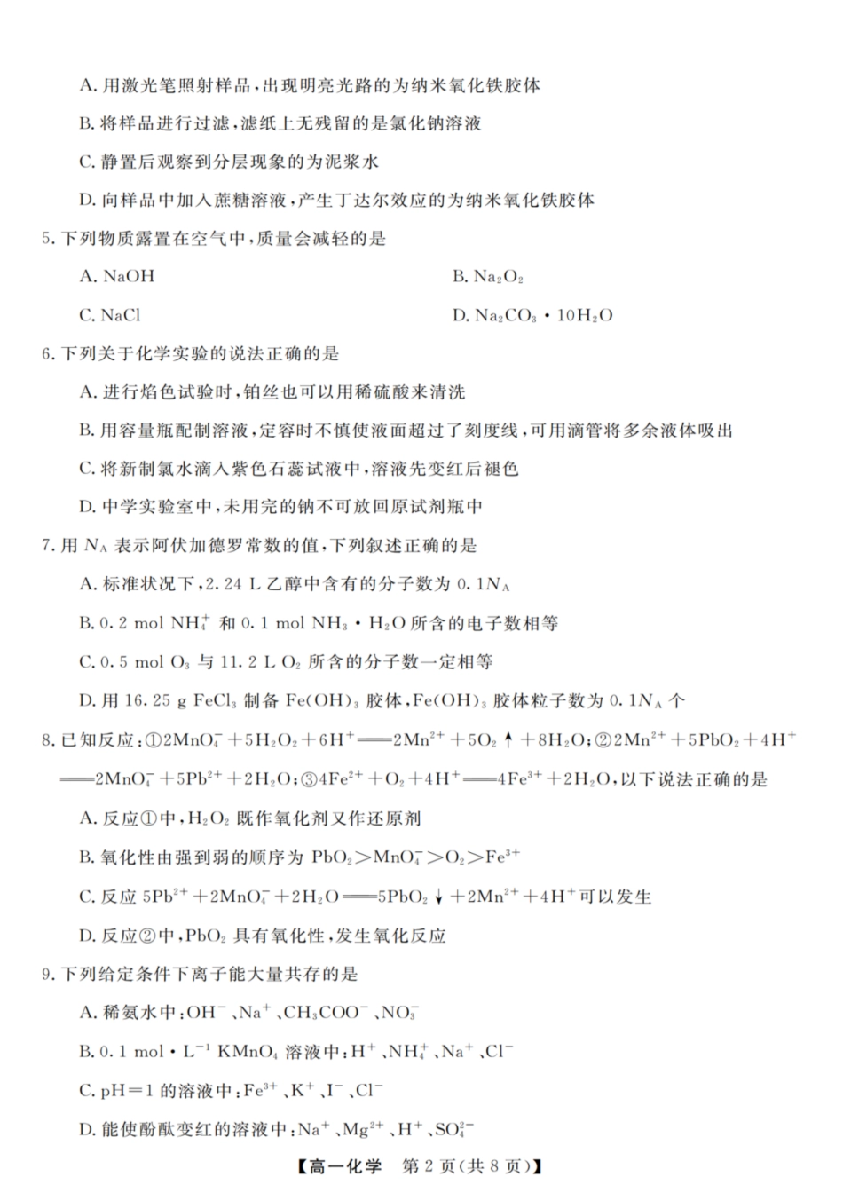 化学试卷(原卷版)【高一】浙江省强基联盟2025年高一年级11月联考暨期中考试(11.18-11.20).pdf_第2页