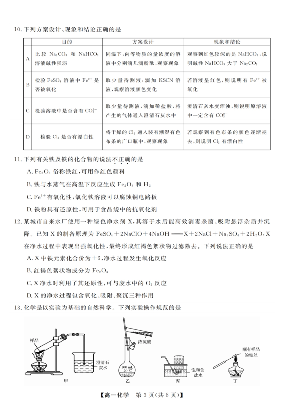 化学试卷(原卷版)【高一】浙江省强基联盟2025年高一年级11月联考暨期中考试(11.18-11.20).pdf_第3页