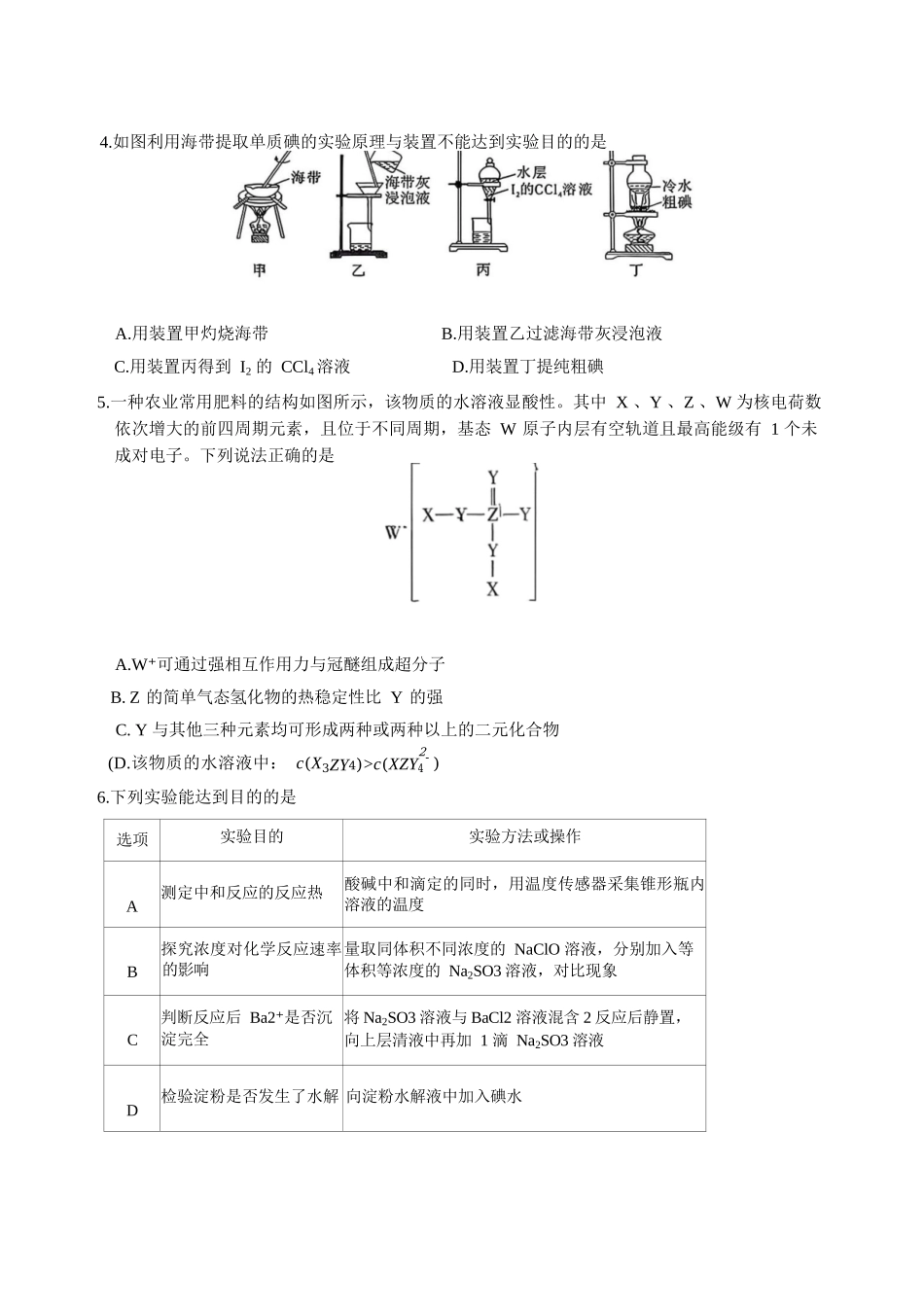 化学试卷【Top50强校】湖南省长沙市第一中学2026届高三上学期11月月考试卷(四)(11.29-11.30).docx_第3页