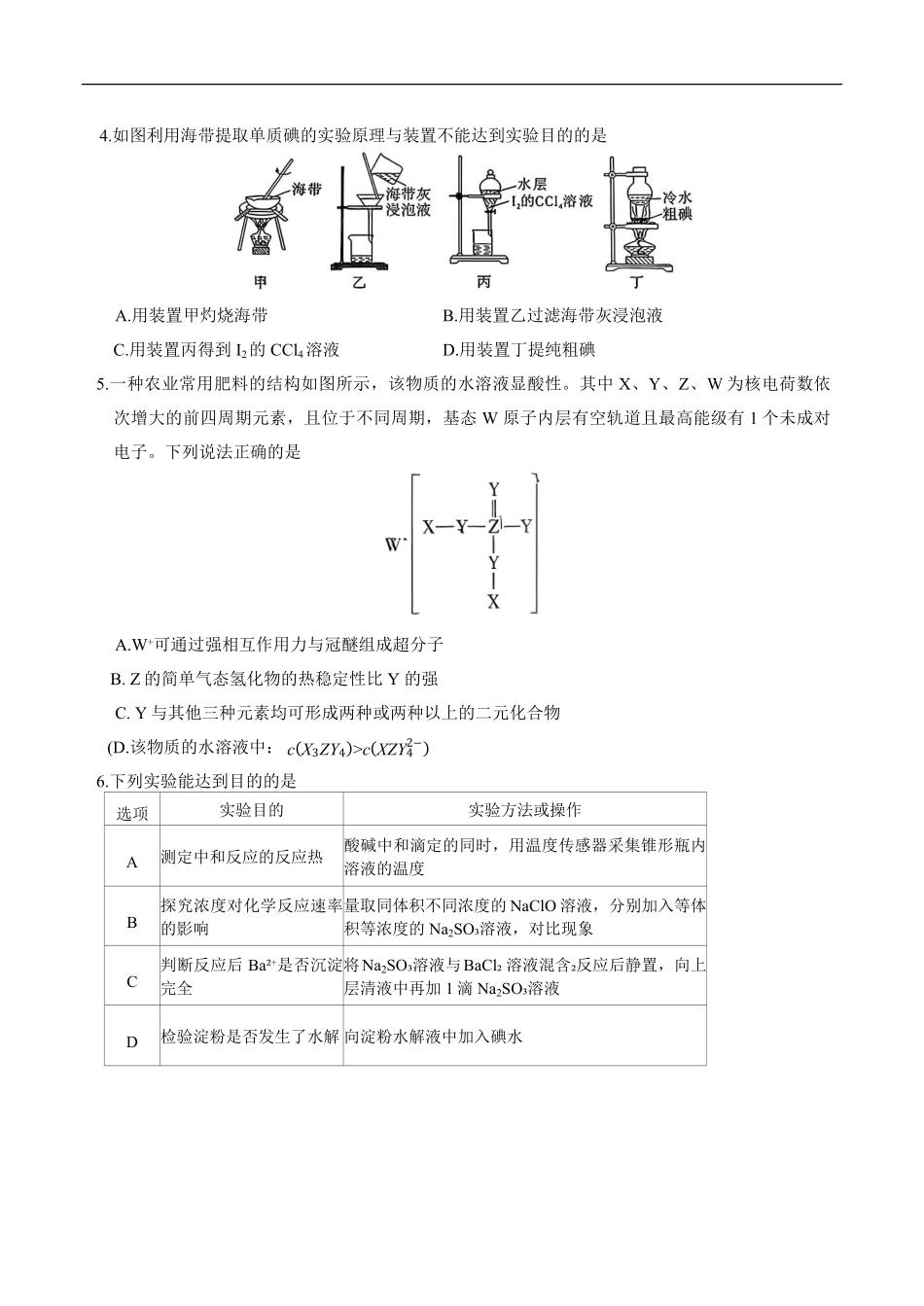 化学试卷【Top50强校】湖南省长沙市第一中学2026届高三上学期11月月考试卷(四)(11.29-11.30).pdf_第2页