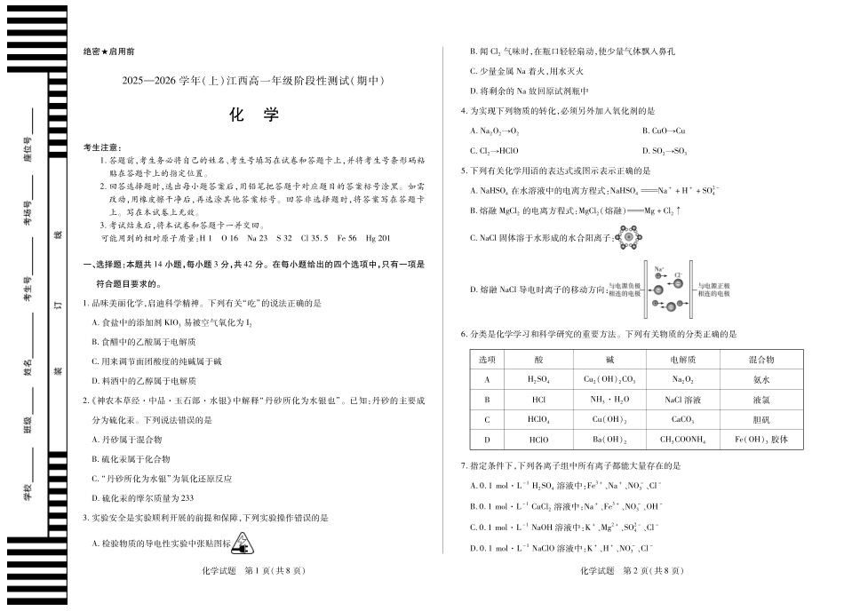 化学试卷【高一】江西省天一大联考2025-2026学年（上）高一年级阶段性测试(期中)（11.24-11.25）.pdf_第1页