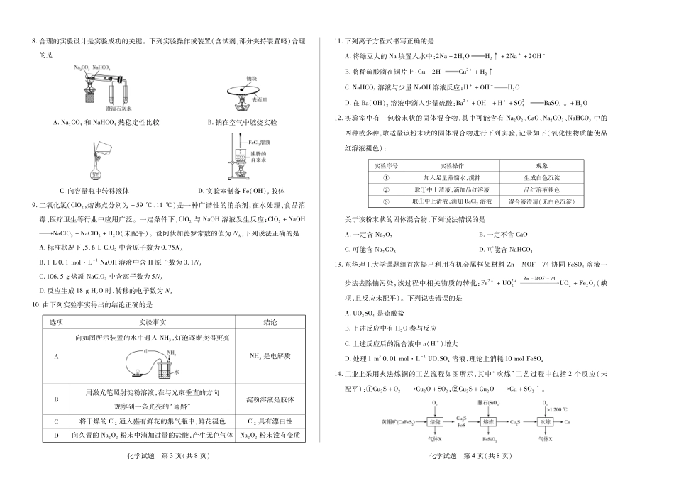 化学试卷【高一】江西省天一大联考2025-2026学年（上）高一年级阶段性测试(期中)（11.24-11.25）.pdf_第2页