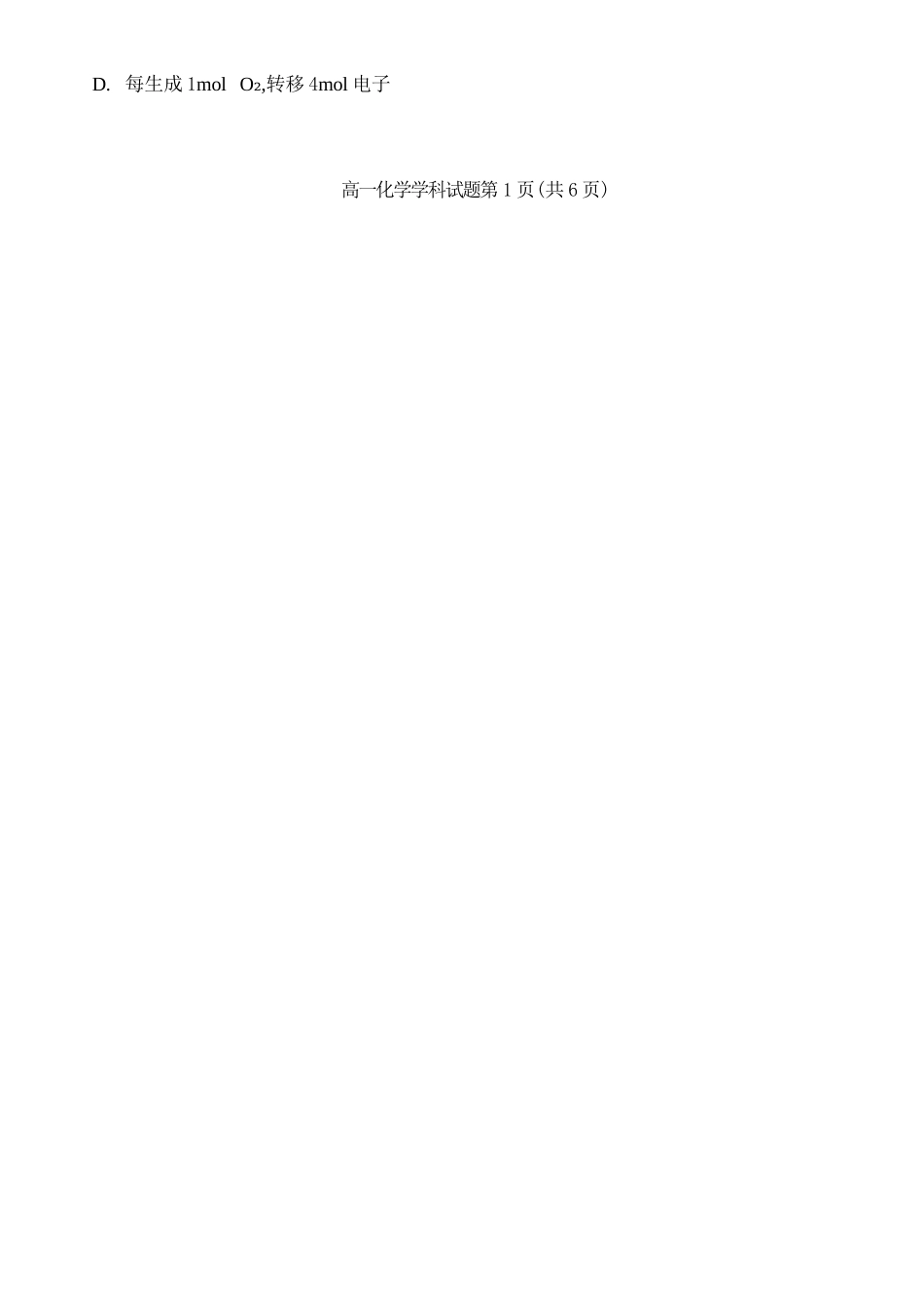 化学试卷【高一】浙江省2025学年第一学期温州十校联合体高一年级期中联考(11.12-11.14).docx_第2页