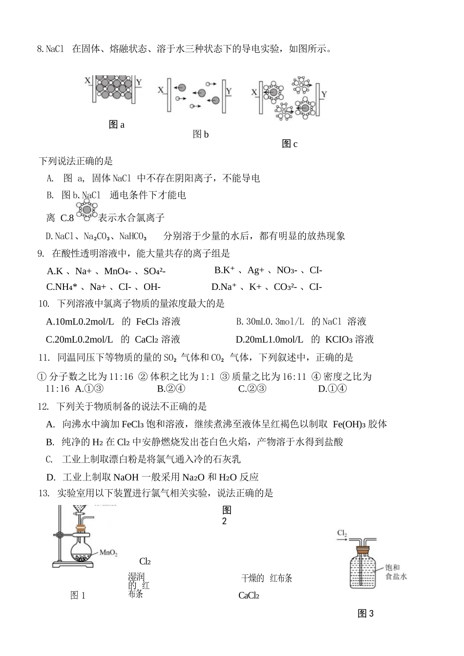 化学试卷【高一】浙江省2025学年第一学期温州十校联合体高一年级期中联考(11.12-11.14).docx_第3页