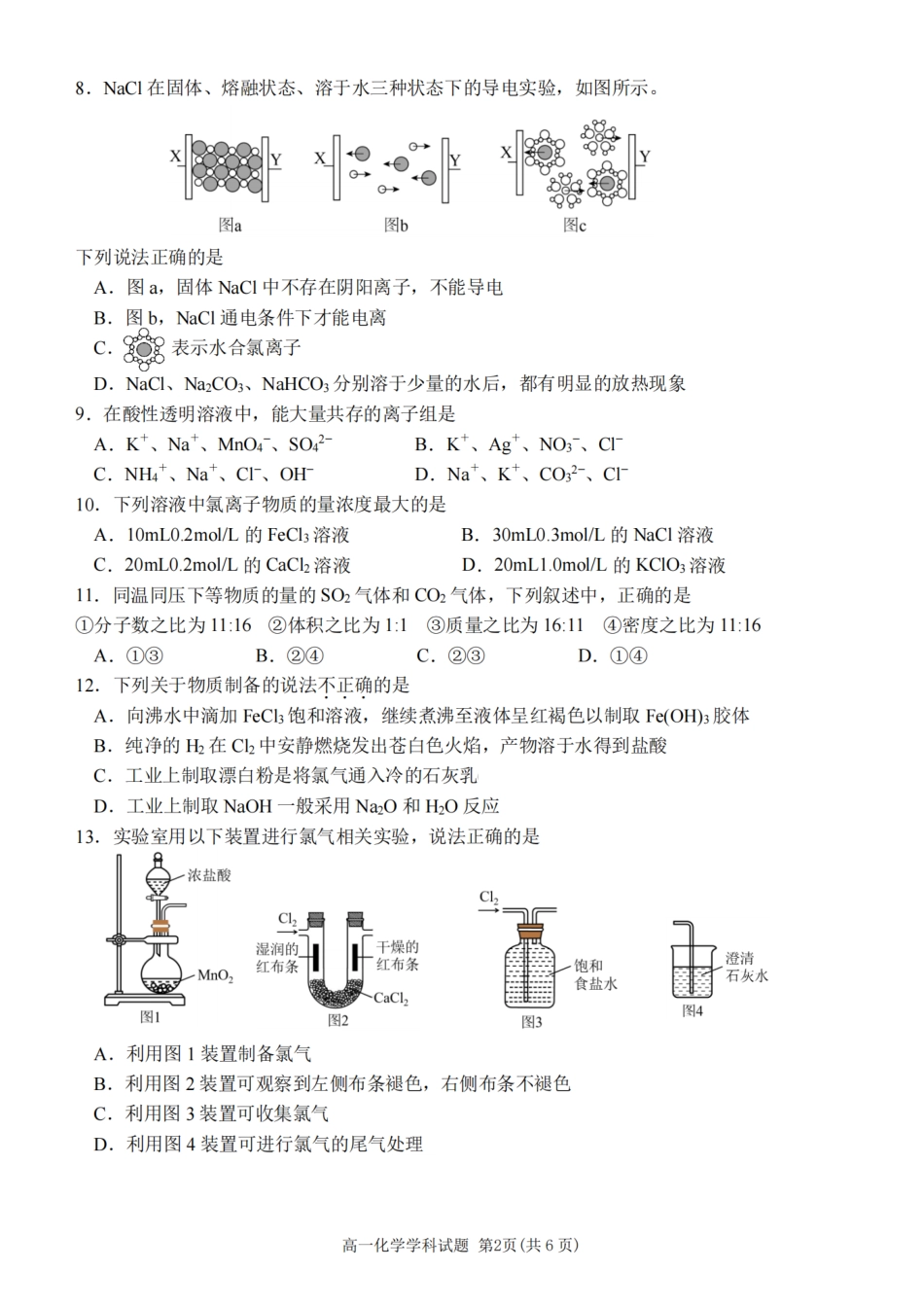 化学试卷【高一】浙江省2025学年第一学期温州十校联合体高一年级期中联考(11.12-11.14).pdf_第2页