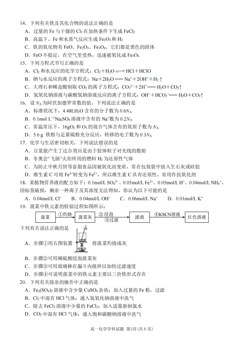 化学试卷【高一】浙江省2025学年第一学期温州十校联合体高一年级期中联考(11.12-11.14).pdf_第3页
