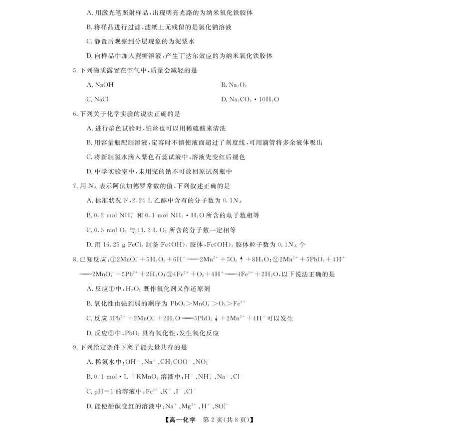 化学试卷【高一】浙江省强基联盟2025年高一年级11月联考暨期中考试(11.18-11.20).pdf_第2页