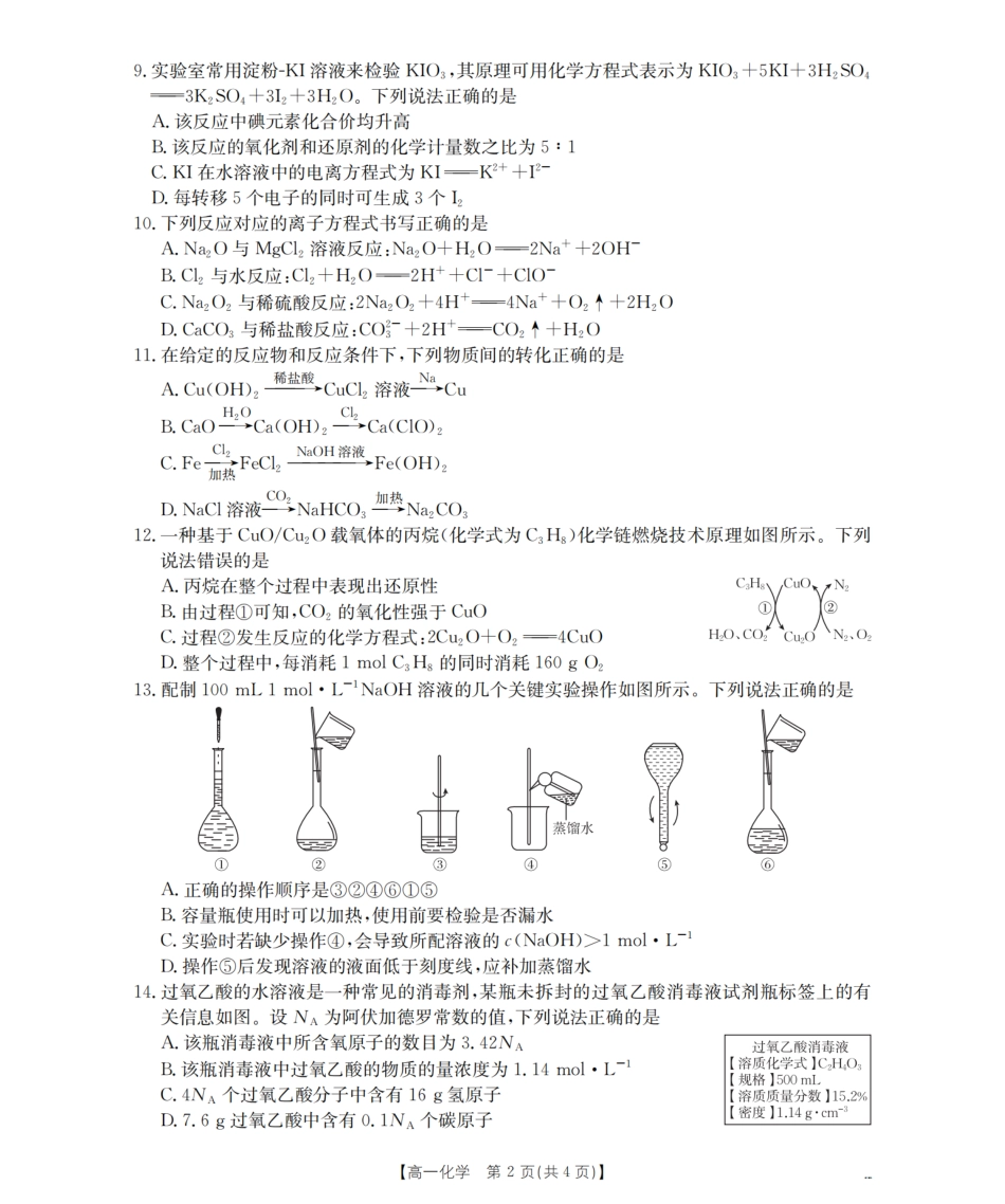 化学试卷【黑吉辽蒙卷】【高一辽宁省部分学校金太阳2025-2026学年高一上学期11月联考（26-108A）（11.24-11.25）.pdf_第2页