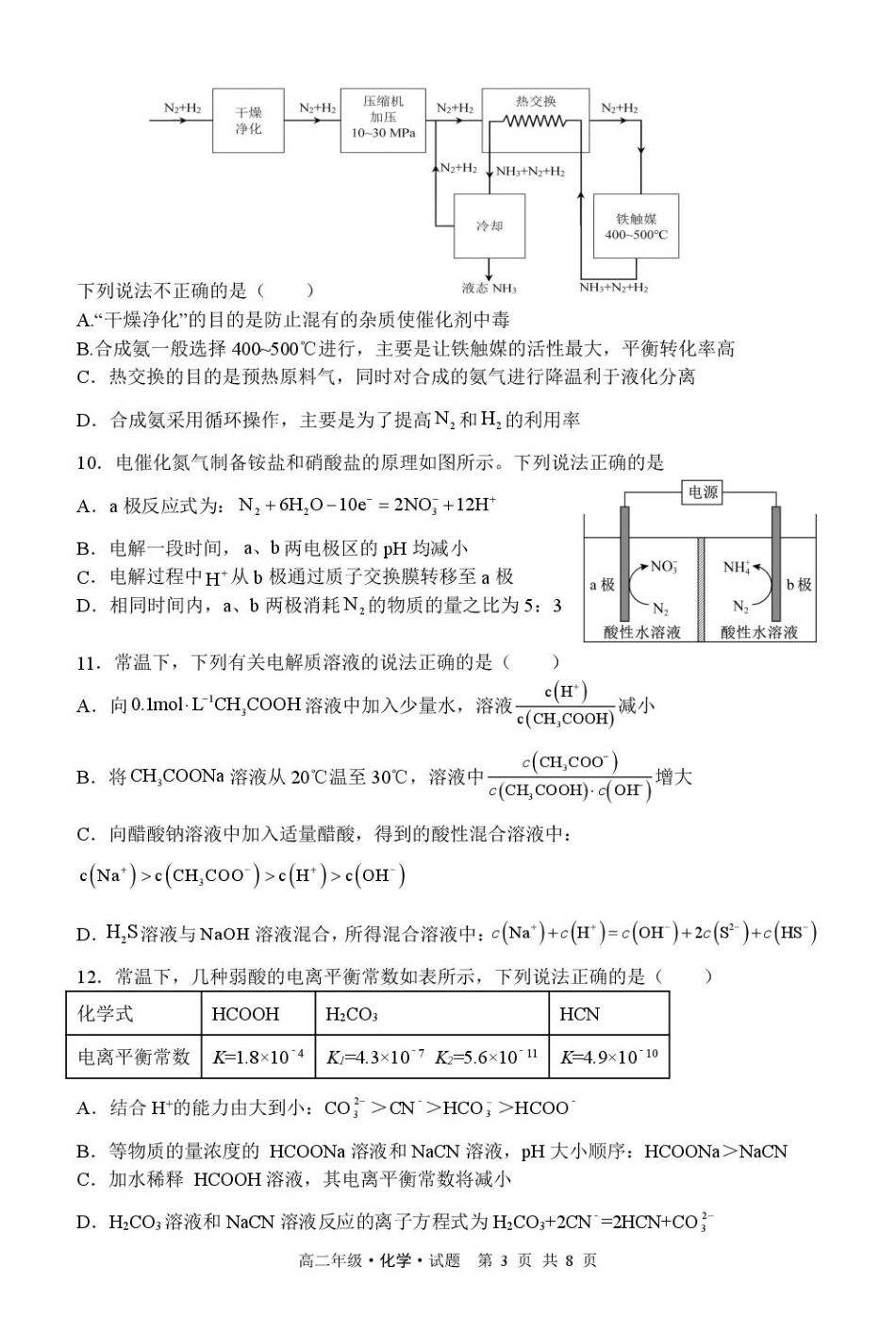 化学试卷【黑吉辽蒙卷】黑龙江省牡丹江市第二高级中学2025-2026学年第一学期高二学年期中考试(11.21-11.22).pdf_第3页