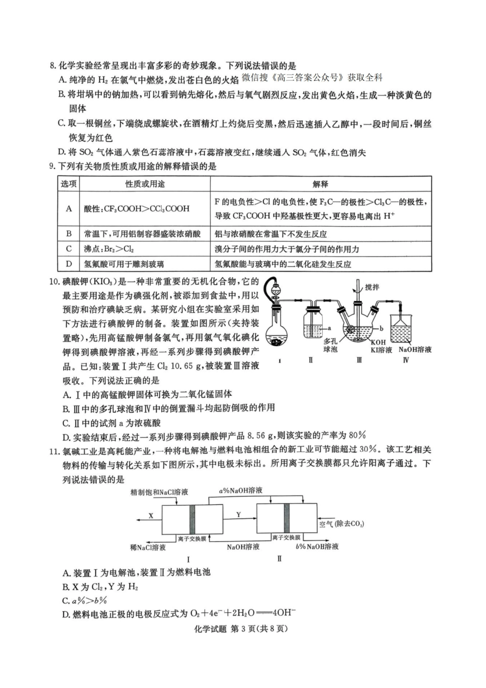 化学试卷【湖南最顶级联考】湖南省新高考教学教研联盟2026届高三年级12月联考(长郡二十校联盟联考)(12.1-12.2).pdf_第3页