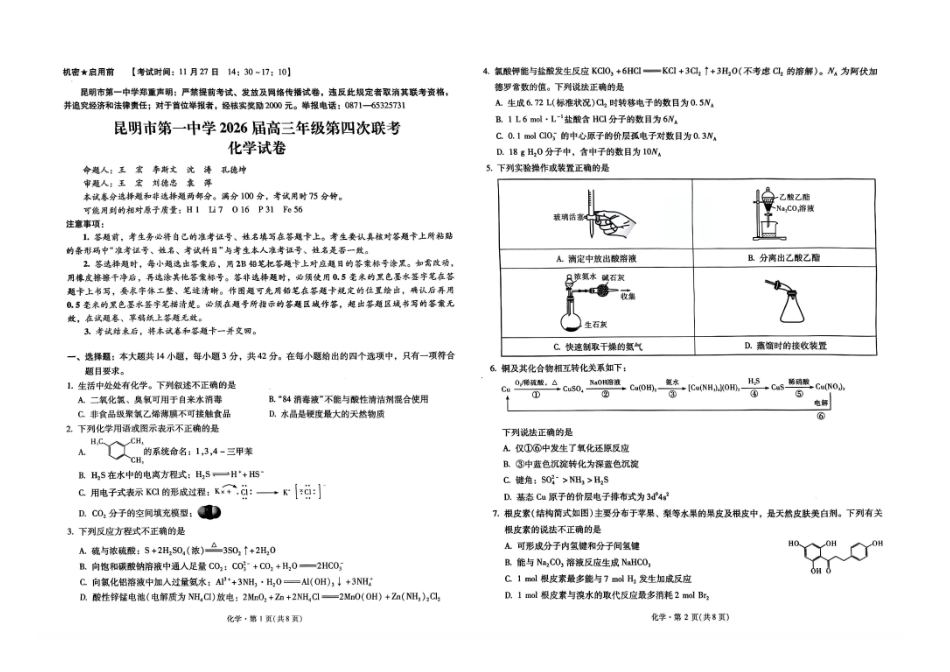 化学试卷【云南卷】云南省昆明市第一中学2026届高三上学期第四次联考(11.26-11.27).pdf_第1页