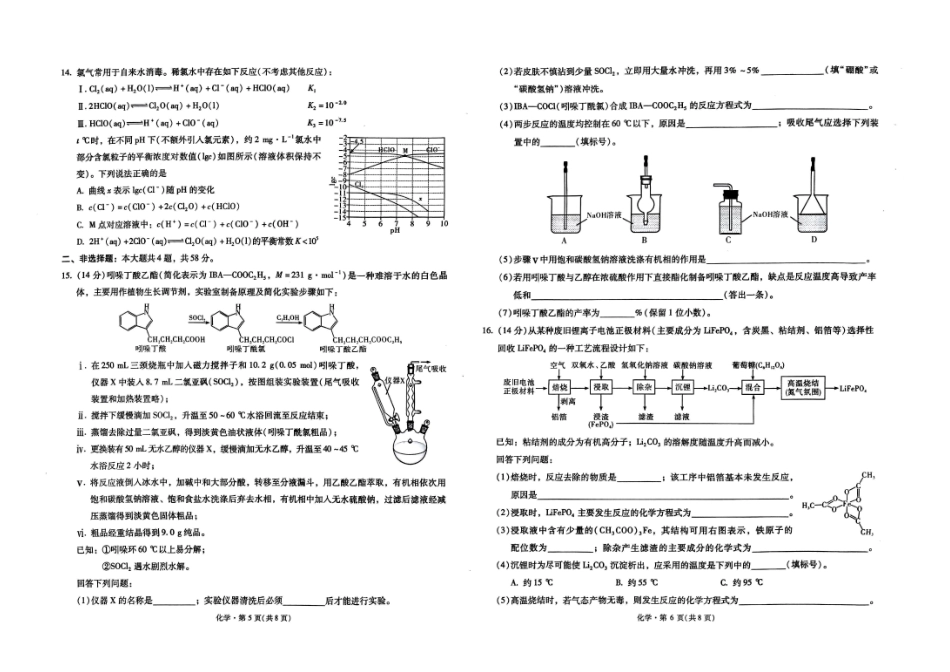 化学试卷【云南卷】云南省昆明市第一中学2026届高三上学期第四次联考(11.26-11.27).pdf_第3页