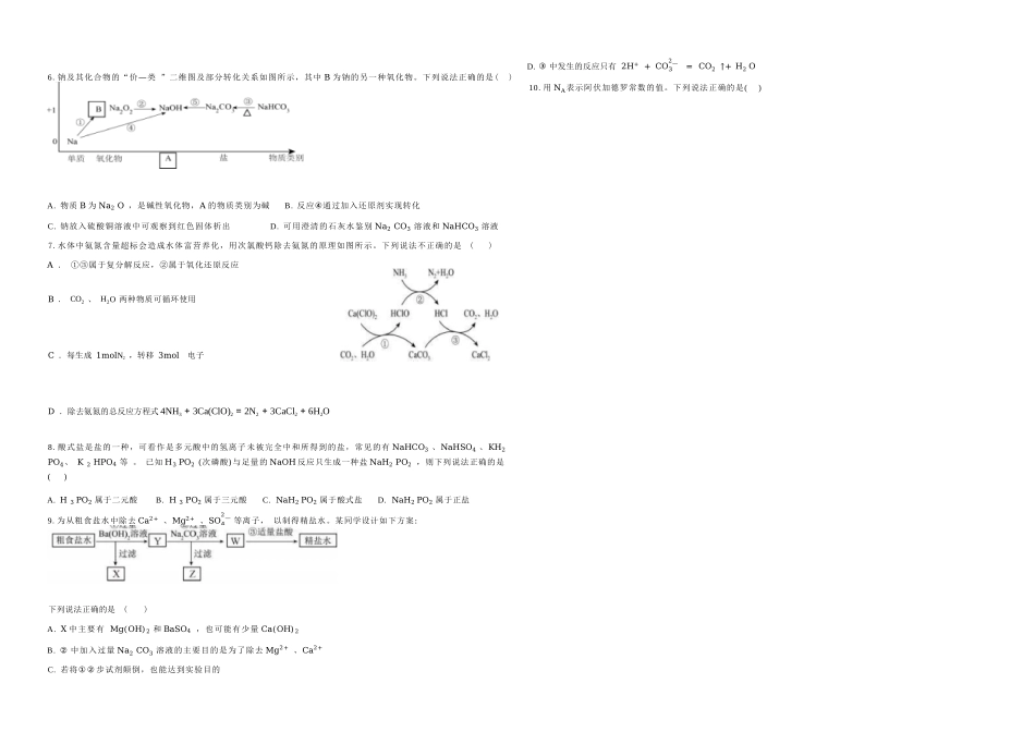 化学试卷+答案【高一】广西壮族自治区桂林市广西师大附中2025年秋季学期高一期中考试(11.18-11.20).docx_第2页